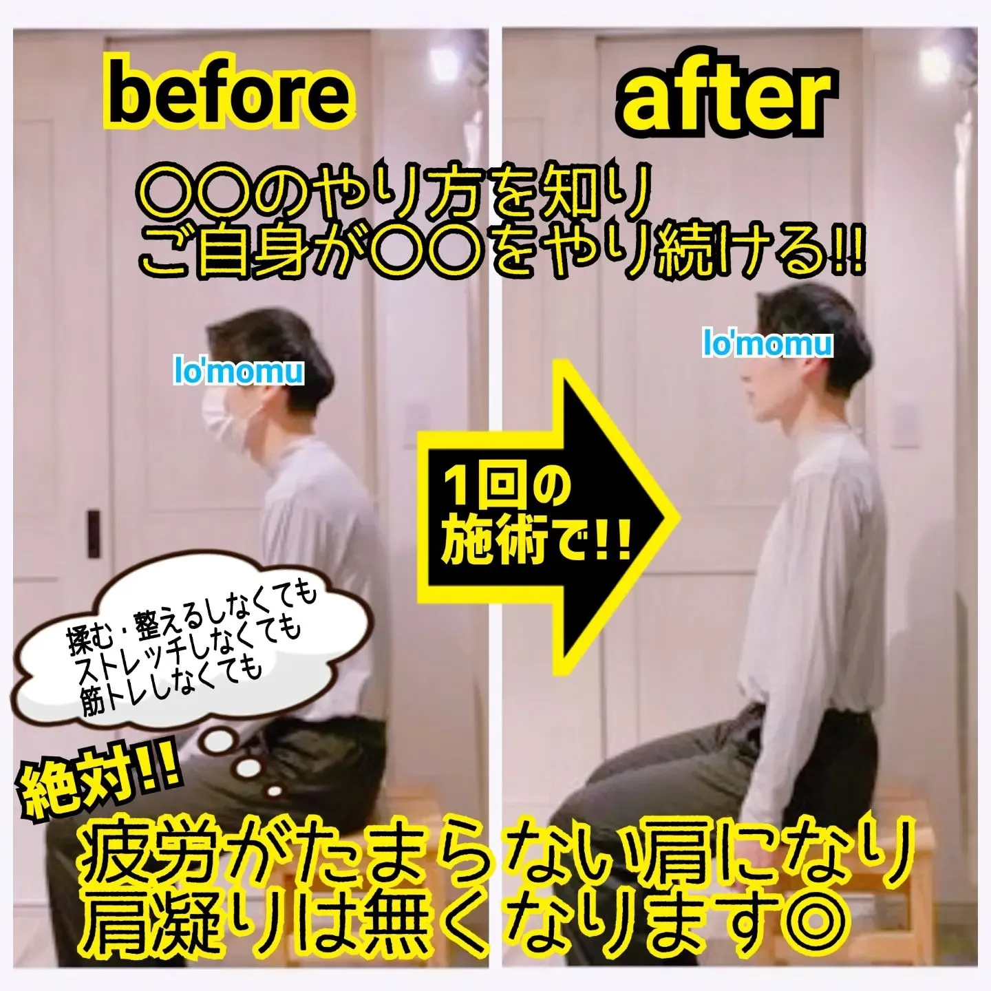 【肩こり卒業◎】二度と肩こりで悩まない。肩こり改善施術 1回