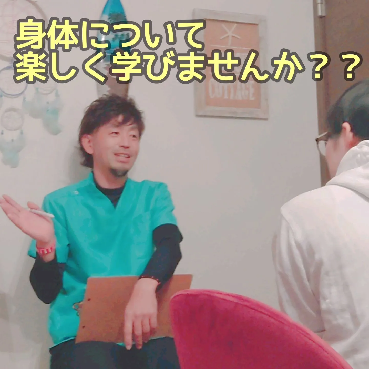 【身体について学びませんか??】